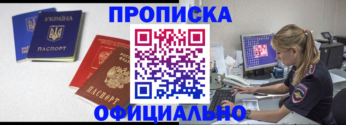 временная прописка в Рыбинске