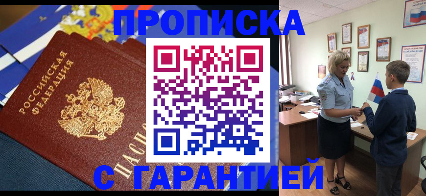 прописка для работы в Рыбинске